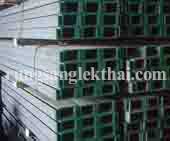 เหล็กราง (Channel) รุ่งแสงเหล็กไทย รุ่งแสงสตีล ฟังเจียอี้ ผลิตและจำหน่ายเหล็กทุกชนิด เหล็ก ขายเหล็ก ร้านเหล็ก ตะแกรงโรงสี ร้านขายเหล็ก ร้านจำหน่ายเหล็ก จำหน่ายเหล็ก เหล็กรูปพรรณ ค้าเหล็ก รับตัดเหล็กตามแบบทุกชนิด ตัดเหล็ก แป๊ปแบน เหล็กแบน อยุธยา นครปฐม ฮาร์ดแวร์ ลวดผูกเหล็ก ราคาเหล็ก เหล็กแผ่น อุตรดิตถ์ เหล็กรูปพรรณ น่าน พะเยา สแตนเลส เหล็กข้ออ้อย I-Beam TOA เหล็กไอบีม สีกันสนิม เหล็กตัวซี อุปกรณ์ก่อร้าง แผ่นตะแกรงเหล็กฉีก เหล็กก่อสร้าง เหล็กราง แผ่นตะแกรง ไอบีม ลวดเชื่อม นนทบุรี เหล็กแผ่นดำ เหล็กฉาก เหล็กแผ่นขาว สิงห์บุรี ลวดตะแกรง ท่อกลมดำ เหล็กสี่เหลี่ยมตัน เชียงราย ท่อพีวีซี กาญจนบุรี เหล็กแผ่นซิงค์ ข้อต่องานประปา อ่างทอง แป๊บเหลี่ยม ปั๊มน้ำมิตซูบิชิ ท่อเหล็กชุบสังกะสี สุโขทัย เชียงใหม่ ลำปาง ไวรเมท เหล็กกล่อง สุพรรณบุรี เหล็กแผ่นลาย ชัยนาท H-Beam เหล็กท่อดำ เหล็กเพลาขาว เหล็กราคาถูก แพร่ แป๊ปกลมดำ ท่อแสตนเลส รางน้ำ ตาก แป๊ปเหลี่ยม เหล็กเอชบีม เหล็กโครงสร้าง แป๊บกลมดำ แม่ฮ่องสอน เหล็กเส้นกลม นครสวรรค์ เอชบีม ลำพูน