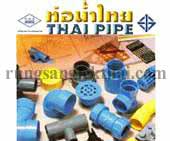 ท่อพีวีซี ตราท่อน้ำไทย รุ่งแสงเหล็กไทย รุ่งแสงสตีล ฟังเจียอี้ ผลิตและจำหน่ายเหล็กทุกชนิด เหล็ก ขายเหล็ก ร้านเหล็ก ตะแกรงโรงสี ร้านขายเหล็ก ร้านจำหน่ายเหล็ก จำหน่ายเหล็ก เหล็กรูปพรรณ ค้าเหล็ก รับตัดเหล็กตามแบบทุกชนิด ตัดเหล็ก แป๊ปแบน เหล็กแบน อยุธยา นครปฐม ฮาร์ดแวร์ ลวดผูกเหล็ก ราคาเหล็ก เหล็กแผ่น อุตรดิตถ์ เหล็กรูปพรรณ น่าน พะเยา สแตนเลส เหล็กข้ออ้อย I-Beam TOA เหล็กไอบีม สีกันสนิม เหล็กตัวซี อุปกรณ์ก่อร้าง แผ่นตะแกรงเหล็กฉีก เหล็กก่อสร้าง เหล็กราง แผ่นตะแกรง ไอบีม ลวดเชื่อม นนทบุรี เหล็กแผ่นดำ เหล็กฉาก เหล็กแผ่นขาว สิงห์บุรี ลวดตะแกรง ท่อกลมดำ เหล็กสี่เหลี่ยมตัน เชียงราย ท่อพีวีซี กาญจนบุรี เหล็กแผ่นซิงค์ ข้อต่องานประปา อ่างทอง แป๊บเหลี่ยม ปั๊มน้ำมิตซูบิชิ ท่อเหล็กชุบสังกะสี สุโขทัย เชียงใหม่ ลำปาง ไวรเมท เหล็กกล่อง สุพรรณบุรี เหล็กแผ่นลาย ชัยนาท H-Beam เหล็กท่อดำ เหล็กเพลาขาว เหล็กราคาถูก แพร่ แป๊ปกลมดำ ท่อแสตนเลส รางน้ำ ตาก แป๊ปเหลี่ยม เหล็กเอชบีม เหล็กโครงสร้าง แป๊บกลมดำ แม่ฮ่องสอน เหล็กเส้นกลม นครสวรรค์ เอชบีม ลำพูน